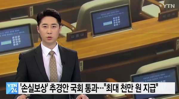 YTN 5월 29일 뉴스 화면 캡처