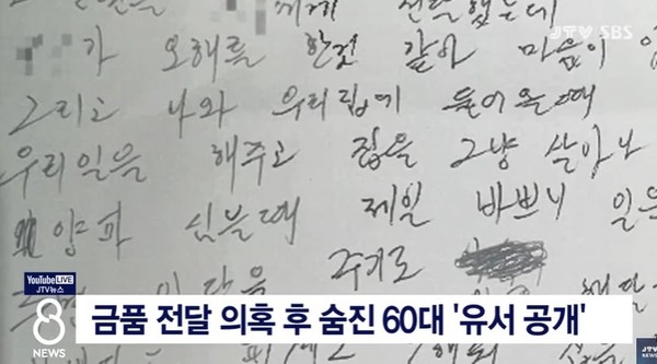 JTB 5월 29일 뉴스 화면 캡처