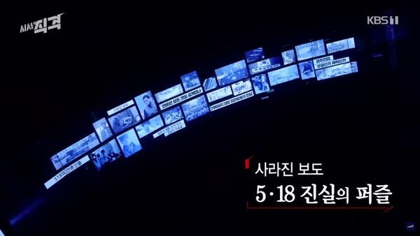 KBS 5월 20일 '시사 직격' 방송 화면 캡처