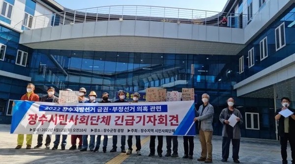 장수군 시민사회단체들이 지난 12일 장수군청 앞에서 '금권선거 규탄 기자회견'을 실시한데 이어 30일에는 '장수군수 선거 파국 상황'에 관한 성명을 냈다.