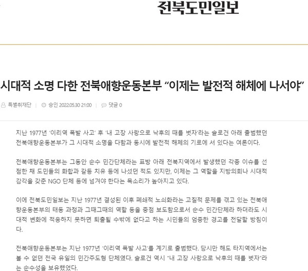 전북도민일보 5월 31일 1면 기사(홈페이지 갈무리)