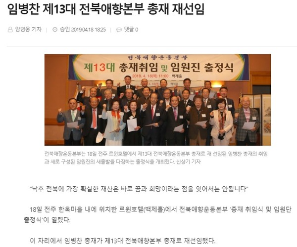 전북도민일보 2019년 4월 19일 기사(홈페이지 갈무리)