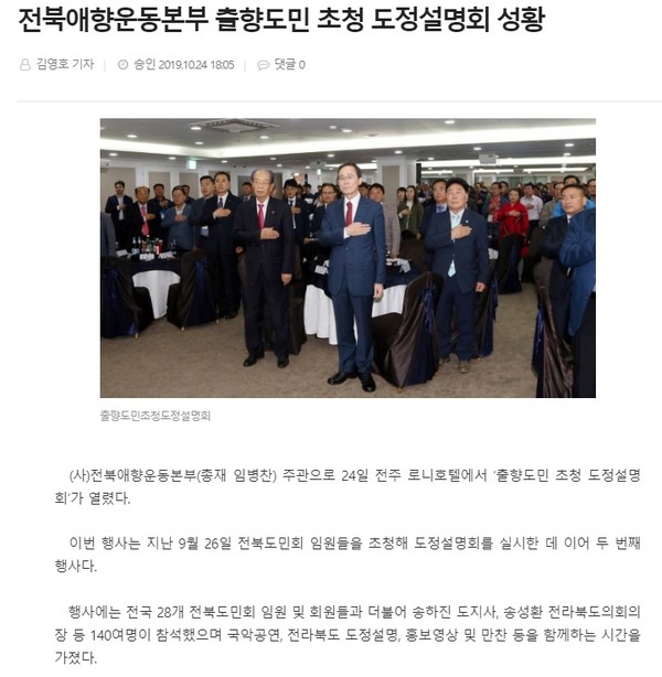 전북도민일보 2019년 10월 25일 기사(홈페이지 갈무리)