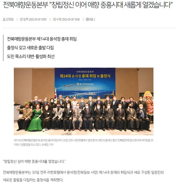 전북일보 3월 30일 기사(홈페이지 갈무리)