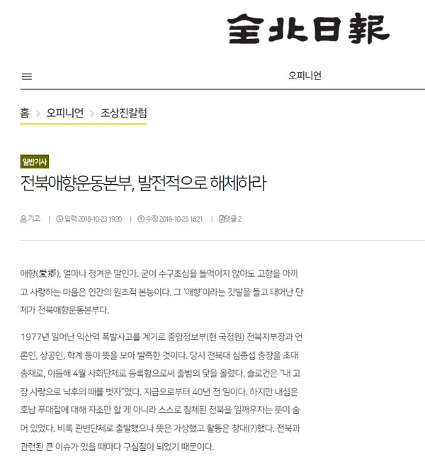 전북일보 2018년 10월 28일 칼럼(홈페이지 갈무리)