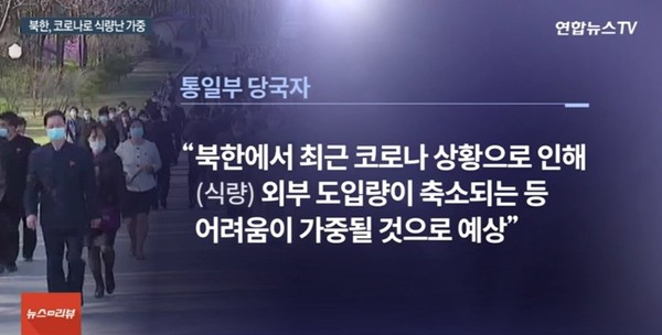 연합뉴스TV 5월 31일 뉴스 화면 캡처