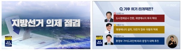 5월 26일 자 전주MBC 뉴스데스크 보도 화면 편집