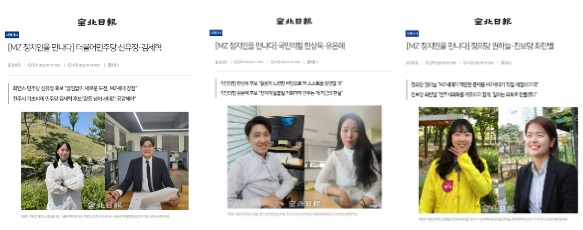 전북일보 홈페이지 [MZ 정치인을 만나다] 기획 보도 화면 편집