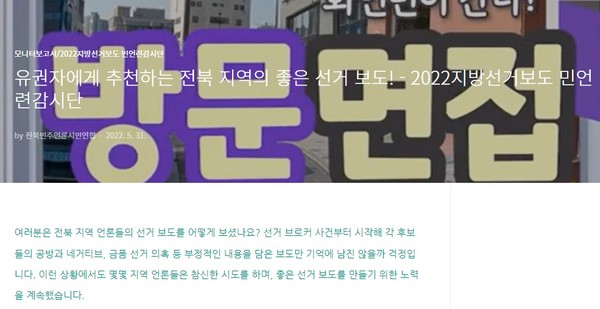 전북민언련 홈페이지 캡처