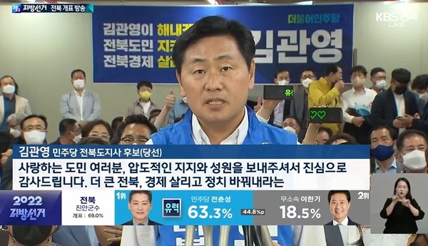KBS전주총국 6월 2일 뉴스 화면 캡처