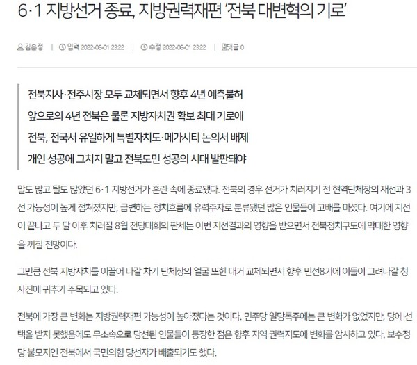 전북일보 6월 2일 기사(홈페이지 갈무리)