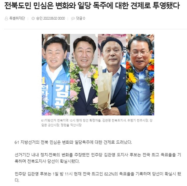 전북도민일보 6월 2일 기사(홈페이지 갈무리)