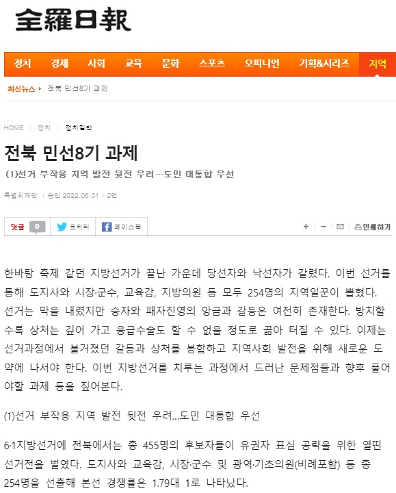 전라일보 6월 2일 기사(홈페이지 갈무리)