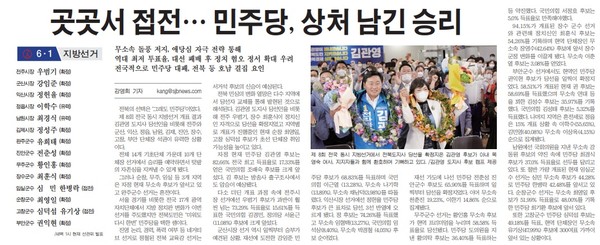 새전북신문 6월 2일 1면 기사