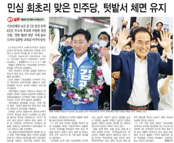 전민일보 6월 2일 1면 기사