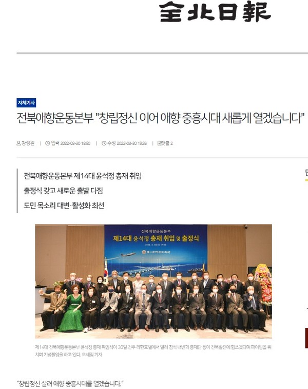 전북일보 3월 30일 기사(홈페이지 갈무리)