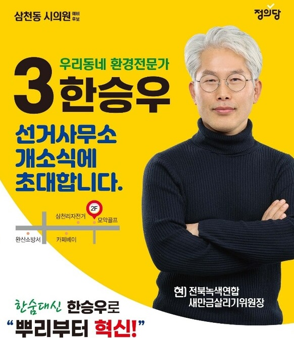 한승우 당선자(한승우 선거캠프 제공)