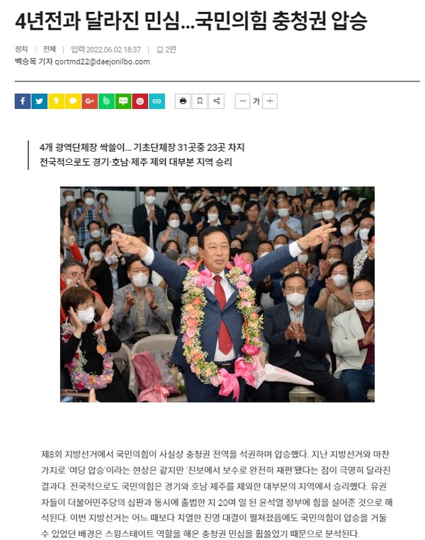 대전일보 6월 2일 기사(홈페이지 갈무리)