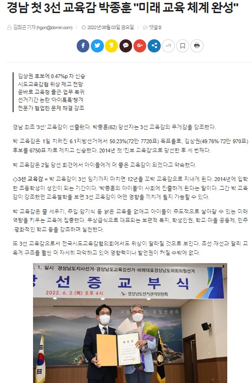 경남도민일보 6월 3일 기사(홈페이지 갈무리)