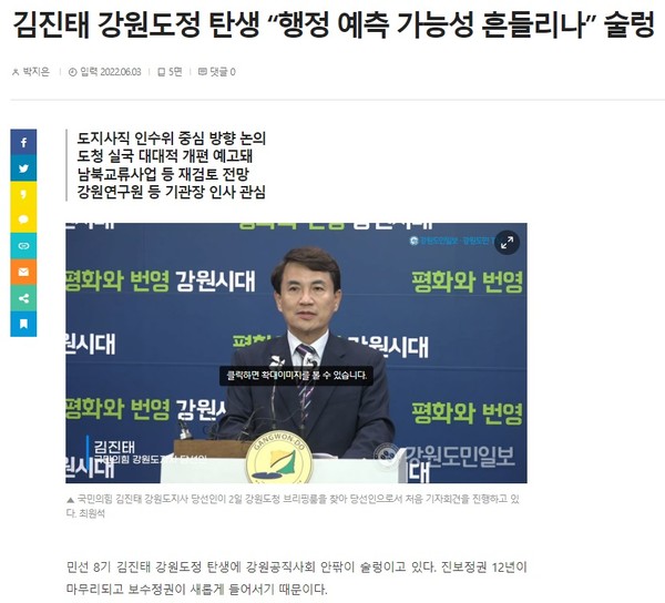 강원도민일보 6월 3일 기사(홈페이지 갈무리)