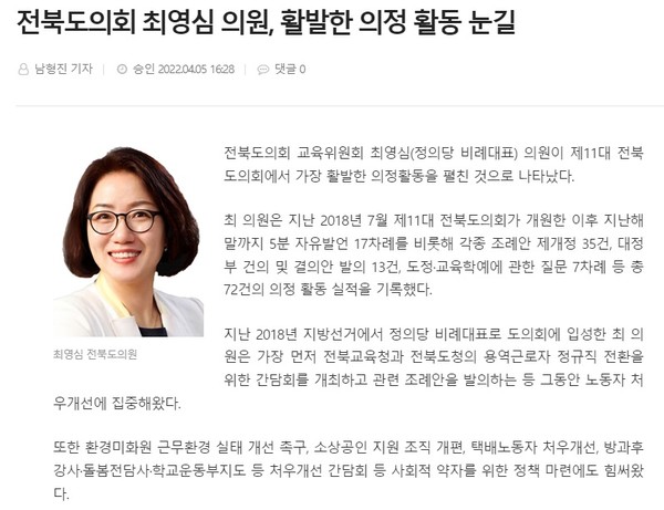 전북도민일보 4월 5일 기사(홈페이지 갈무리)