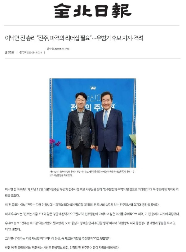 전북일보 5월 15일 기사(홈페이지 갈무리)