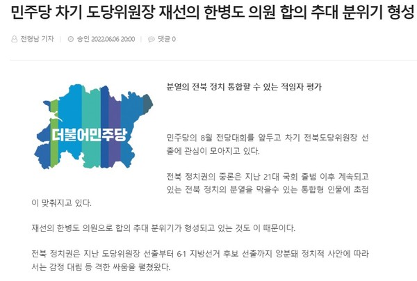 전북도민일보 6월 7일 기사(홈페이지 갈무리)