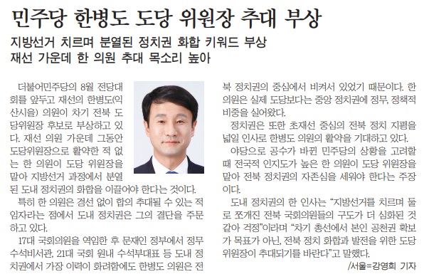 새전북신문 6월 7일 기사(지면 캡처)