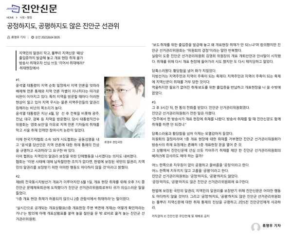 6월 4일 진안신문 홈페이지 보도 화면 편집