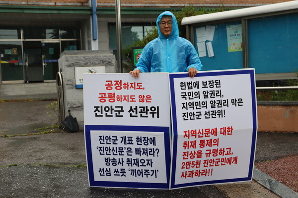 진안신문 측의 1인 시위 사진