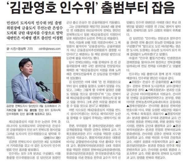 새전북신문 6월 9일 1면(지면 갈무리)