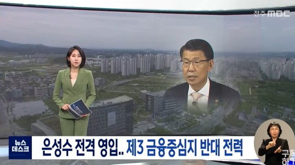 전주MBC 6월 8일 뉴스 화면 캡처