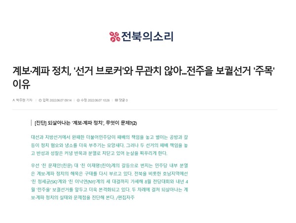 6월 7일 전북의소리 홈페이지 보도 화면 편집