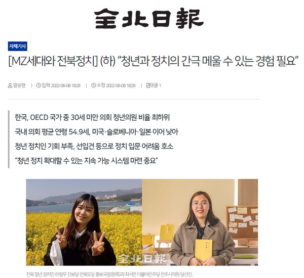 6월 7일~8일 전북일보 홈페이지 보도 화면 편집