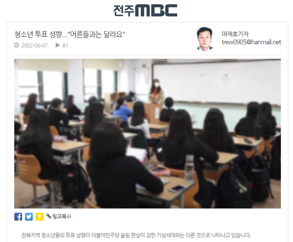 6월 7일 전주MBC 홈페이지 보도 화면 편집