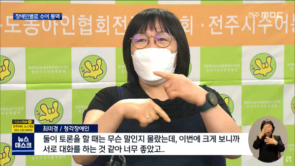 6월 8일 전주MBC 뉴스데스크 보도 화면 편집