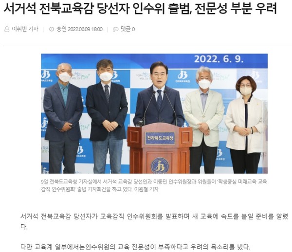 전북도민일보 6월 10일 기사(홈페이지 갈무리)