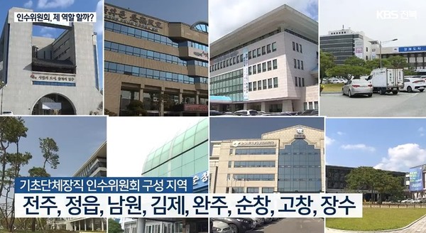 KBS전주총국 6월 9일 뉴스 화면 캡처