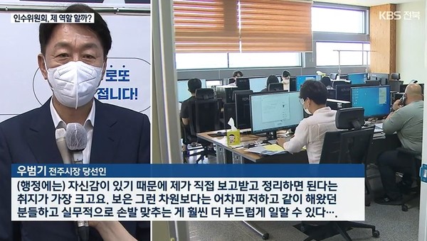 KBS전주총국 6월 9일 뉴스 화면 캡처
