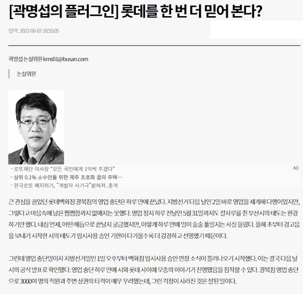 부산일보 6월 7일 칼럼(홈페이지 갈무리)