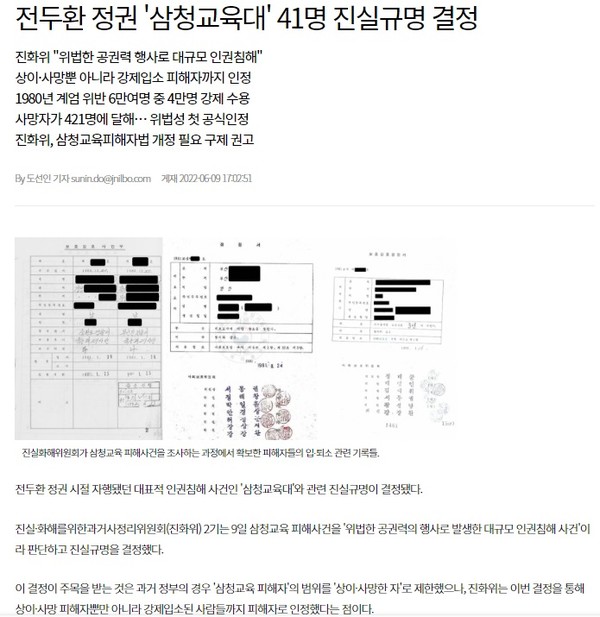 전남일보 6월 9일 기사(홈페이지 갈무리)