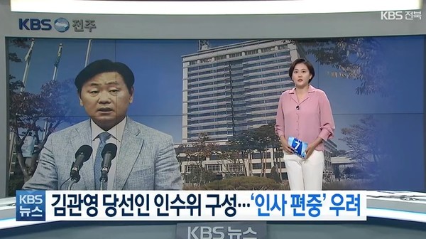 KBS전주총국 6월 8일 뉴스 화면 캡처