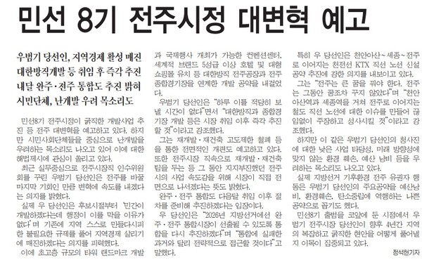 전민일보 6월 13일 7면 기사(지면 캡처)