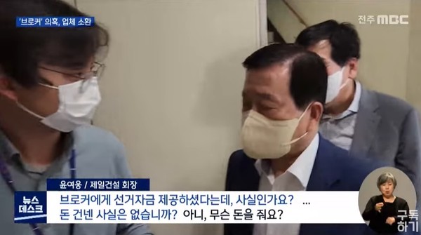 전주MBC 6월 13일 뉴스 화면 캡처