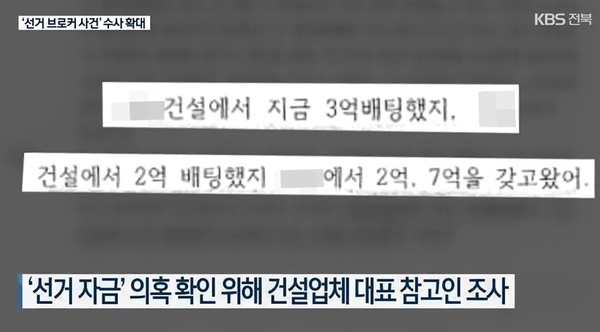 KBS전주총국 6월 13일 뉴스 화면 캡처