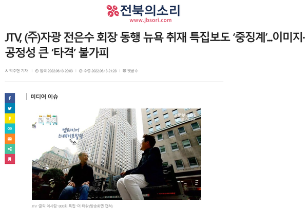 6월 13일 자 전북의소리 홈페이지 보도 화면 편집