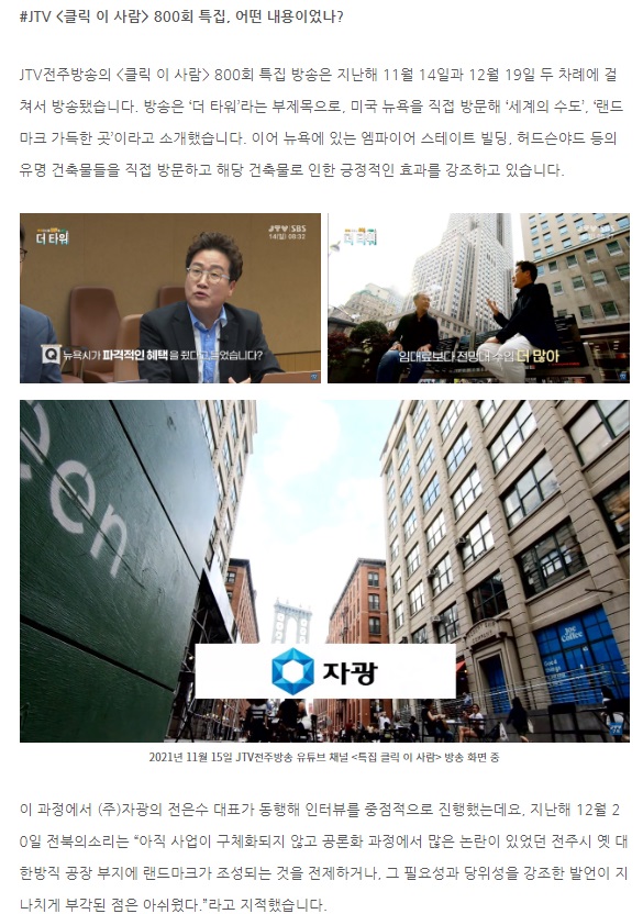 전북민언련 6월 14일 지역뉴스 모니터 보고서(홈페이지 갈무리)