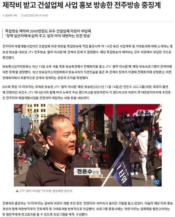 미디어오늘 6월 14일 기사(홈페이지 갈무리)