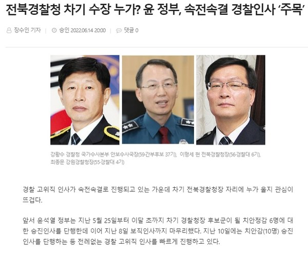 전북도민일보 6월 15일 기사(홈페이지 갈무리)