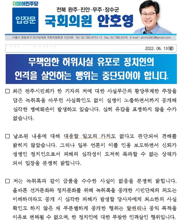안호영 의원이 14일 발표한 입장문
